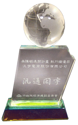 Council for Economic Planning and Development, Executive Yuan – Barrier-free Customs Clerance Performance Award